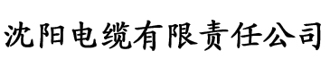 草莓ios电缆厂logo